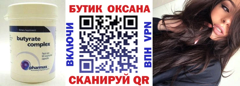 БУТИРАТ Butirat  мориарти какой сайт  Минусинск 